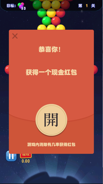 一起消泡泡领红包1.2.0截图1