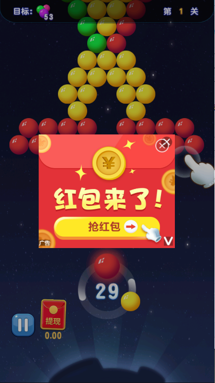 一起消泡泡领红包1.2.0截图2