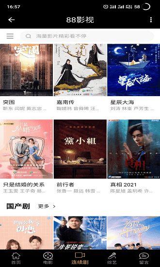 88影视appv1.2图