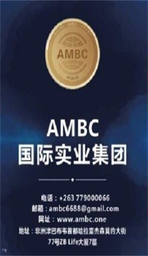 ambc交易所最新