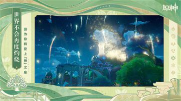 原神官网版截图1