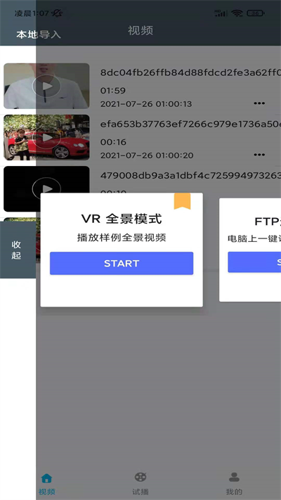 potplayer安卓纯净版截图3