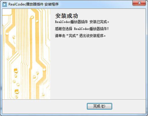 realcodec播放器插件暴风影音PC版截图1
