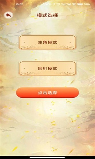 主角重生模拟器手游下载截图1