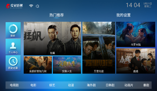 爱家影视电视盒子版截图1
