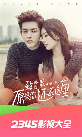 2345影视app截图1