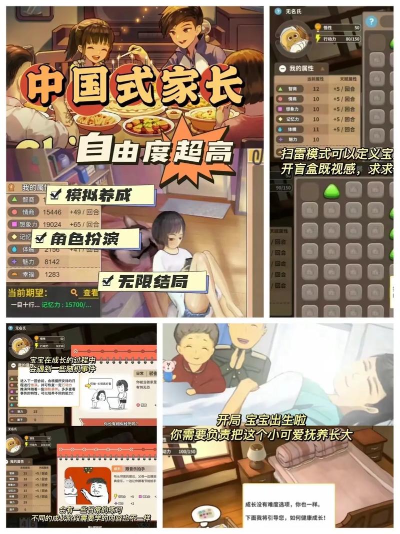 中国式家长手游下载破解免登录0.2.3截图3