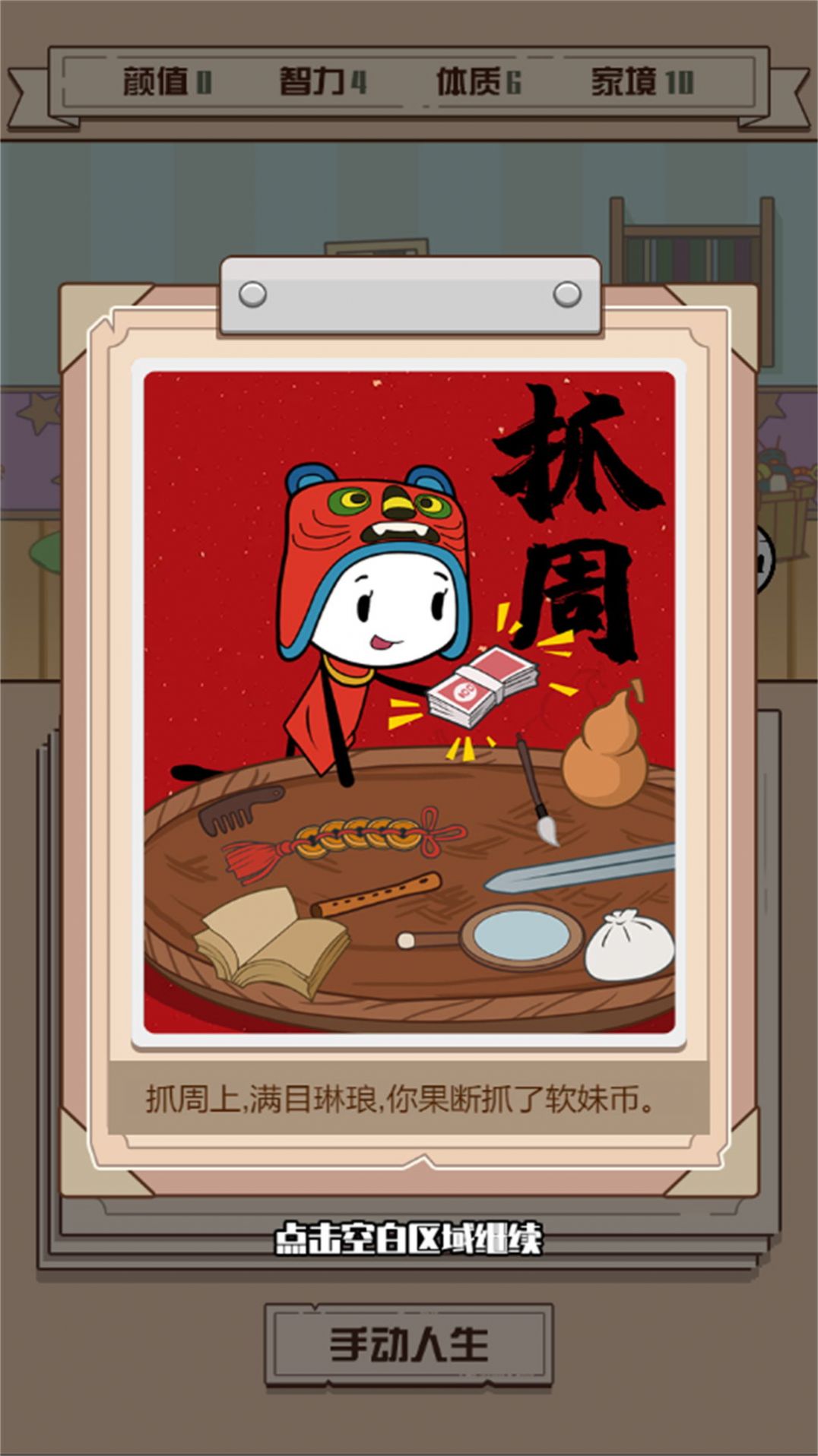 人生重生模拟器游戏下载截图1