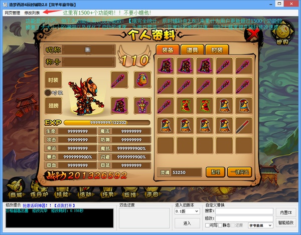 造梦西游4辰时辅助截图1