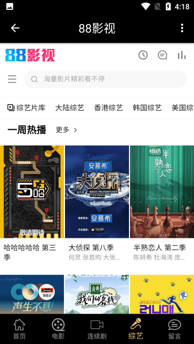88影视app官方版截图1