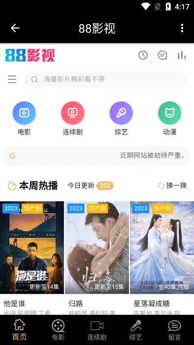 88影视app官方版截图2