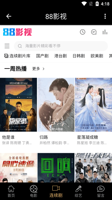 88影视app官方版截图3