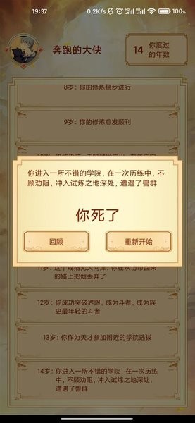 主角重生模拟器免广告版截图2