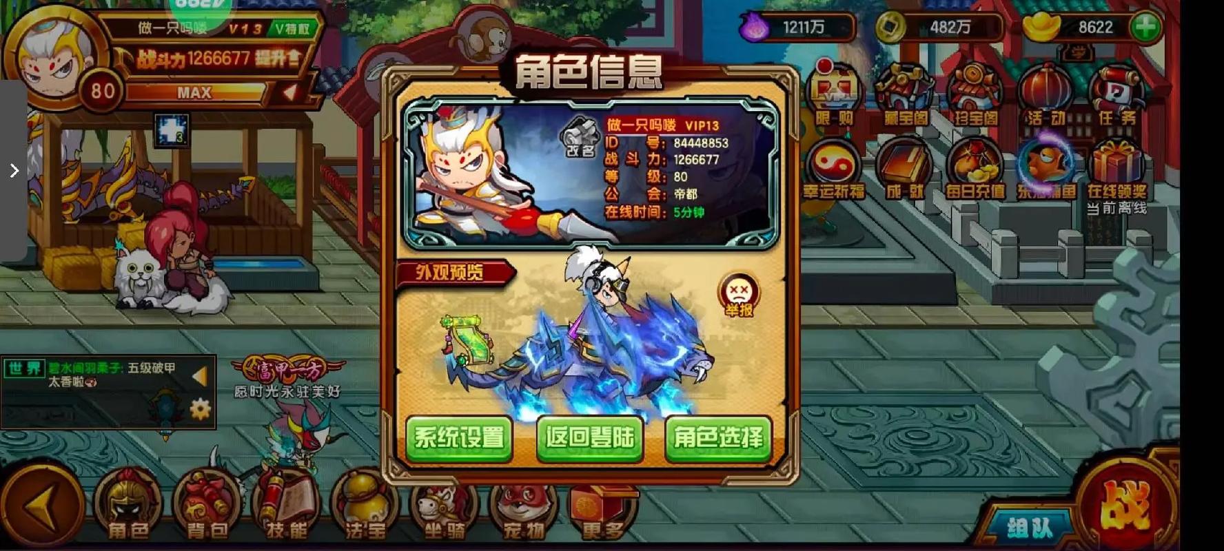 造梦西游4修改器手机版最新版截图2