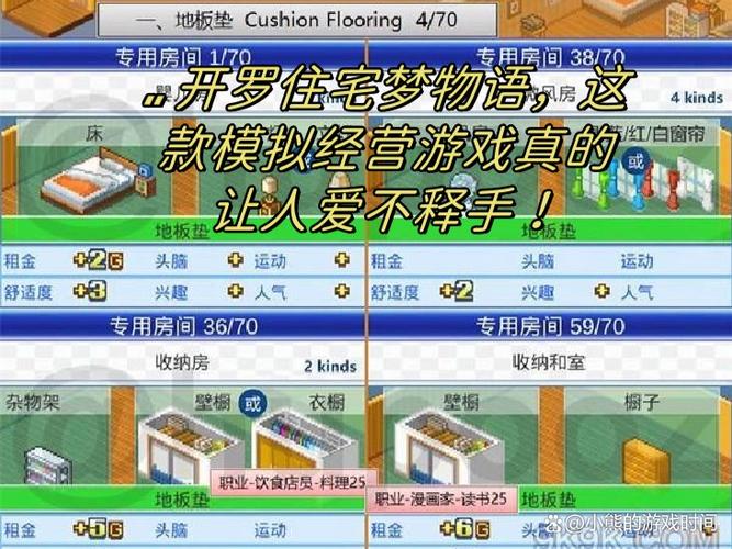 住宅梦物语破解版无限金币点券1.30截图1