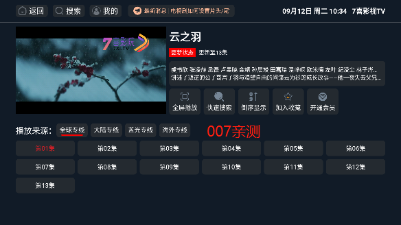 7喜影视tv版免费下载截图1