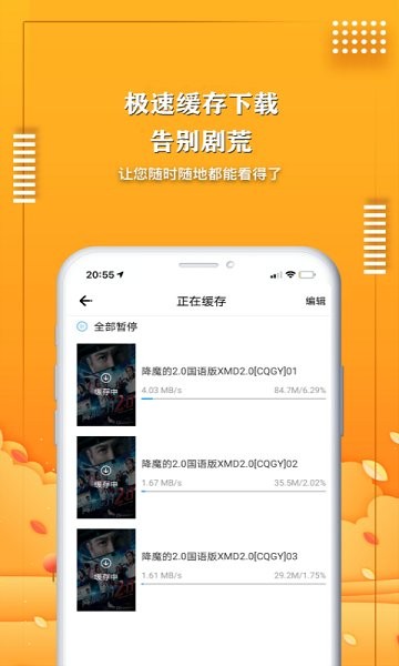 爱电影视v5.2.0截图1
