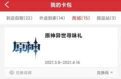 原神肯德基兑换码在哪_原神肯德基联动兑换码领取方式