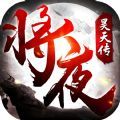 将夜遮天手游官网正版图