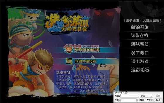 造梦西游4修改器手机版3.0.0.3截图2