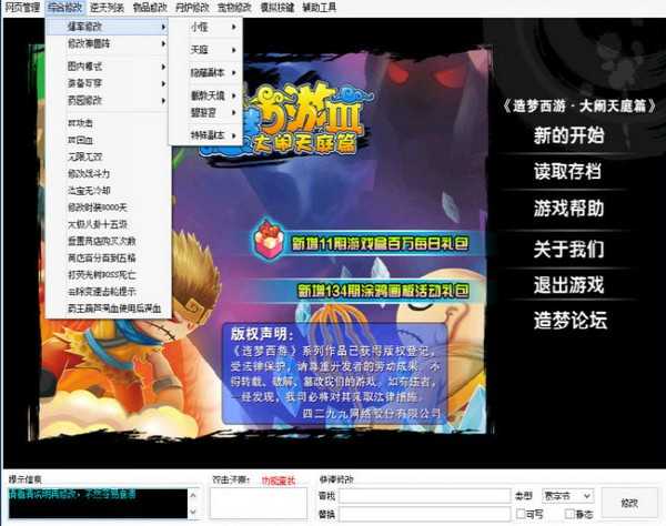 造梦西游4修改器手机版3.0.0.3截图3