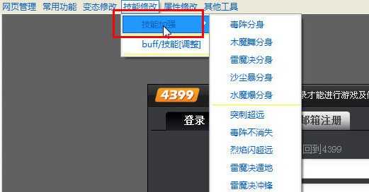 造梦西游4修改器手机版3.0.0.3截图1