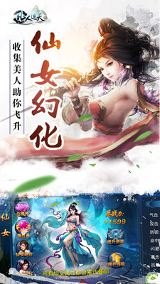 凡人遮天手游截图3