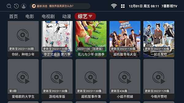 7喜影视TVv1.0.1截图1