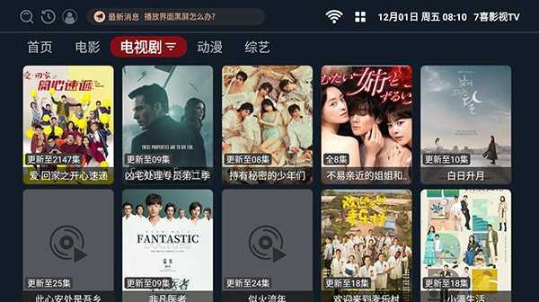 7喜影视TVv1.0.1截图2