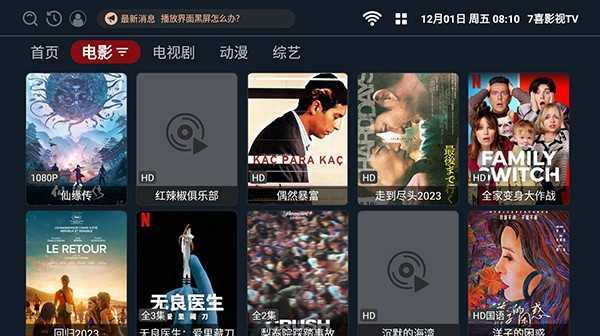 7喜影视TVv1.0.1截图3