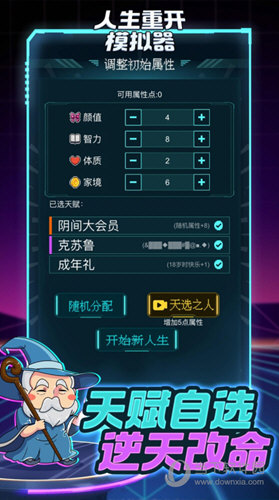 人生重生模拟器安卓版截图3