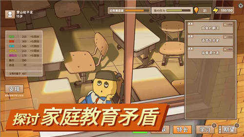 中国式家长手游0.2.3截图1