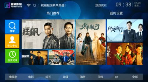 爱家影院pro电视版软件下载安装截图2