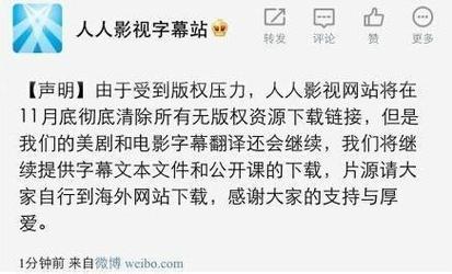 YYeTs人人影视字幕组截图3