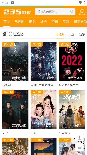 235影视平台最新版截图3
