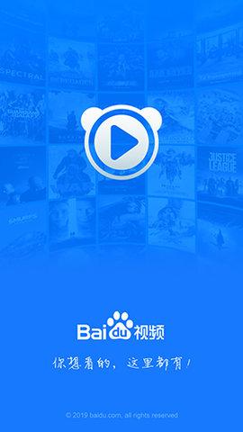 百度视频apk截图1