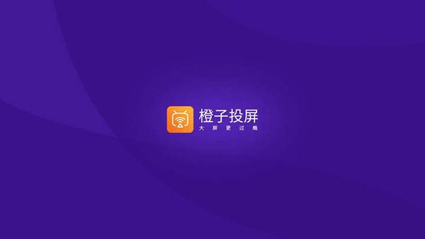 橙子视频app官方版下载安装截图3