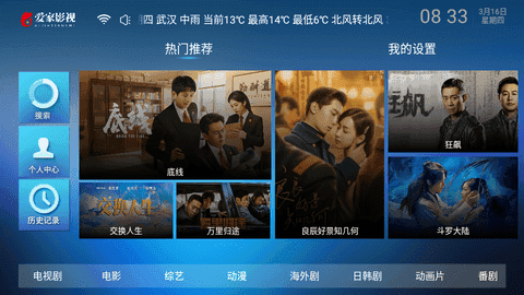 爱家影视v1.1截图3