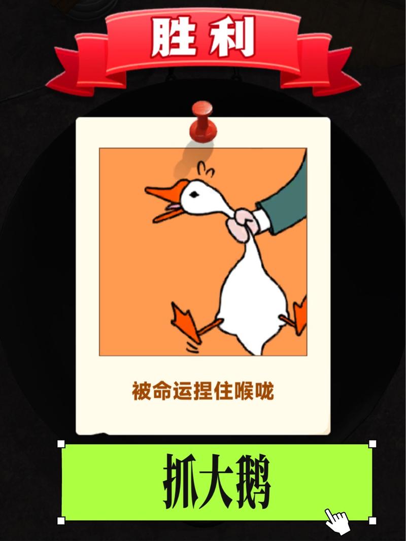 抓鸭子游戏图