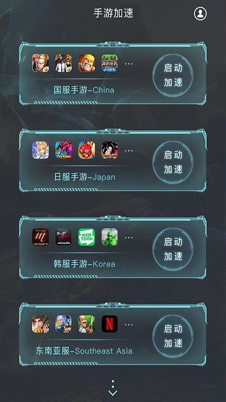 极迅手游加速器官网版截图1