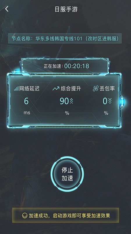 极迅手游加速器官网版截图2