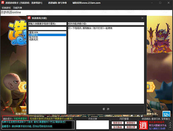 造梦西游1逍遥修改器最新版截图1