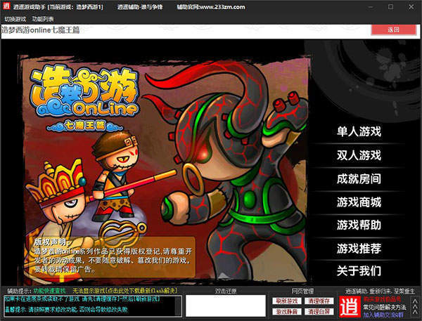 造梦西游1逍遥修改器最新版截图2