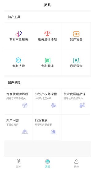专利代理师易题库截图1