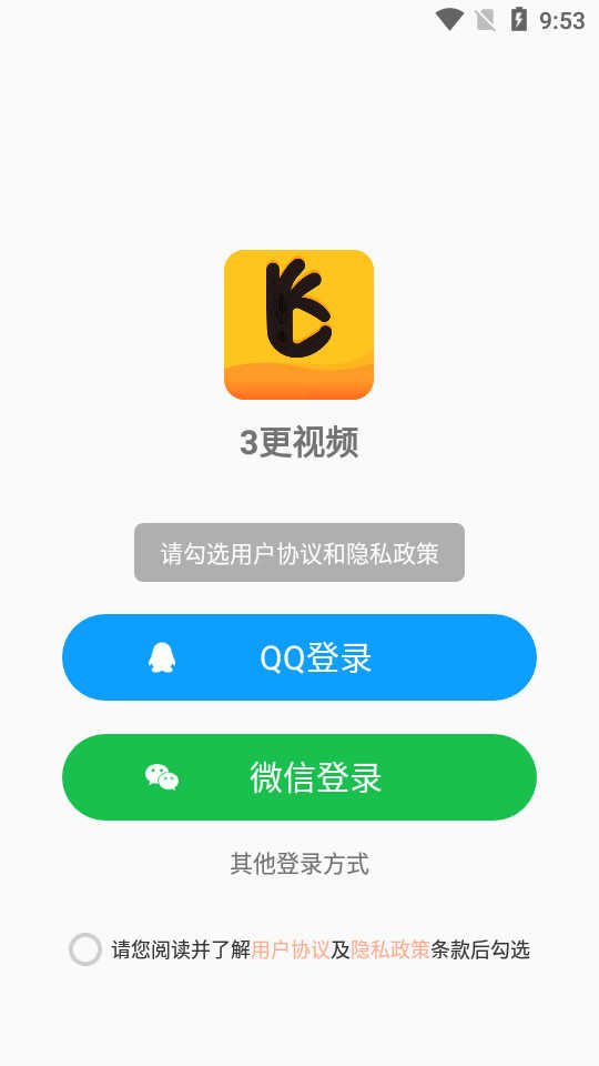 3更视频安卓版截图1