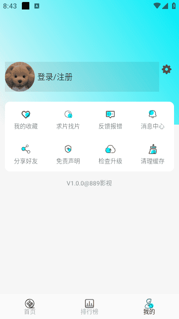 889影视v1.0.0截图3