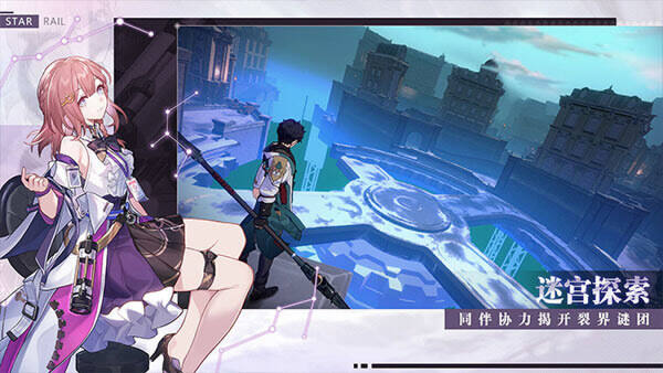 云崩坏星穹铁道官网版官服版截图2