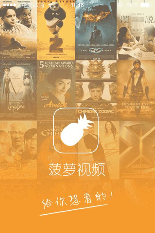 菠萝影视安装包截图3