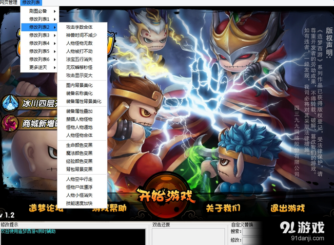 造梦西游4修改器辰时辅助手机版截图1