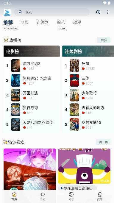 51追剧v5.1.0截图1